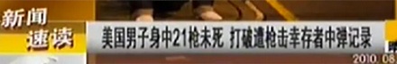 现实中中枪了能像电影里演的那样，爬起来反杀吗？