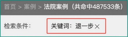 为什么律师总是爱「退一步说」？