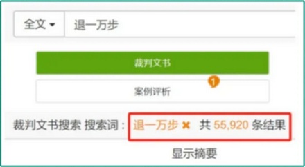 为什么律师总是爱「退一步说」？