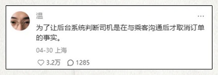 网约车司机为啥要问你四只蛤蟆几条腿，答错了还不让上车？