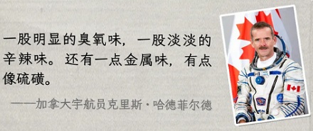 为什么宇航员在太空经常闻到烤肉味？