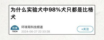为什么有的药品说明书里会出现比格犬？
