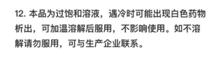 为啥口服液会出现「棉絮」，还能喝吗？